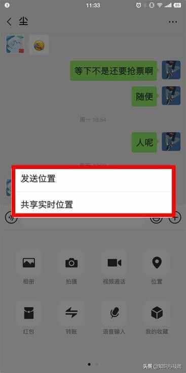 原来微信按下这个键，就能轻松知道对方的实时位置，看完涨知识了