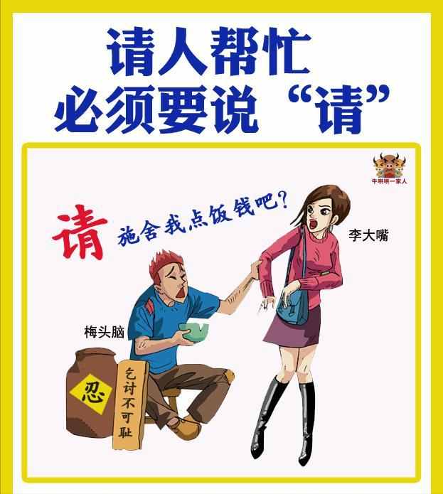 求人有道，做到这七点才算到位，七张图教你学会怎样开口求人