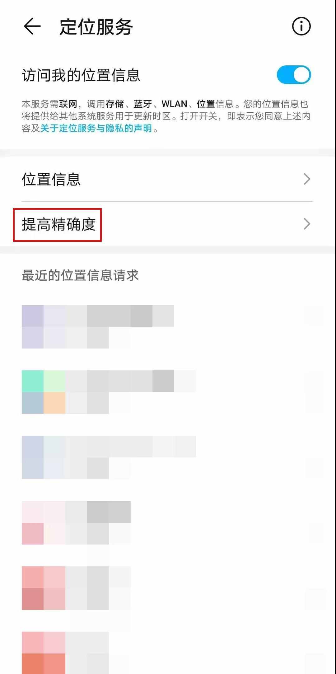 手机定位不准怎么办？这个方法你或许不知道