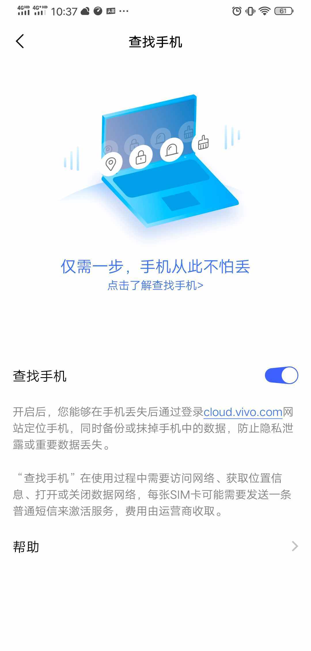 手机丢失影响大？vivo用户开启“查找手机”，一秒定位爱机位置