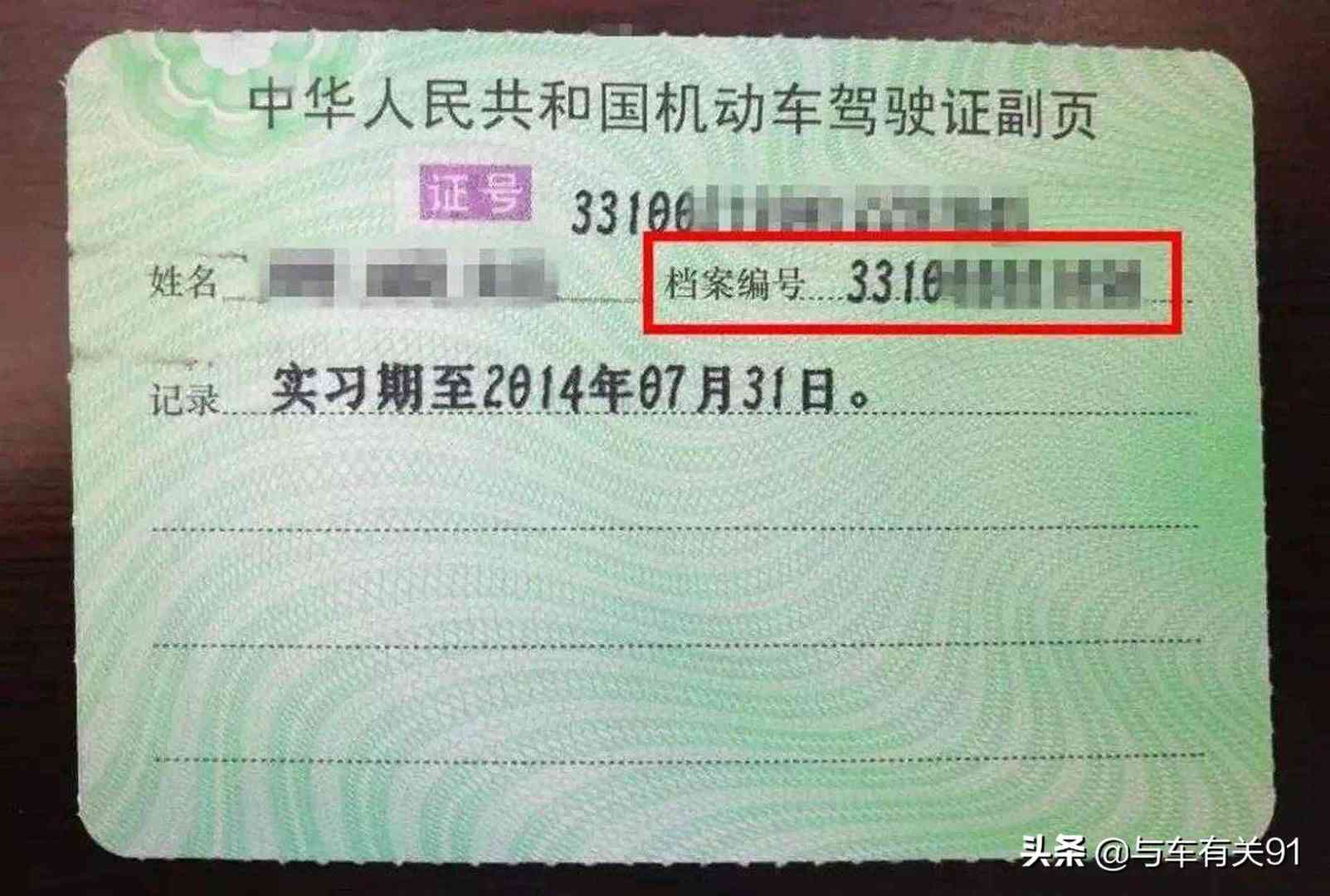 实习期内的驾照最多能扣几分？这些特别的规定要了解，新手要牢记