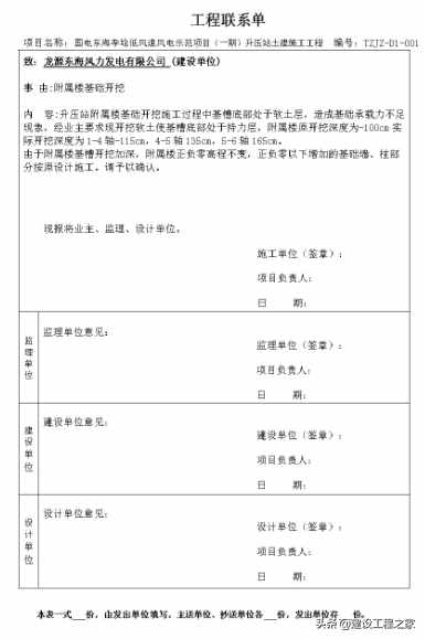 如何写好一份工程联系单