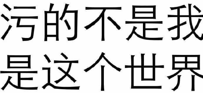 超多纯文字表情包合集