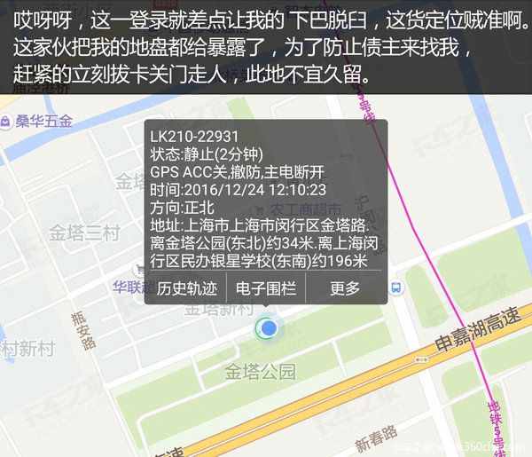 看谁还敢偷我车 百元GPS定位器试用评测