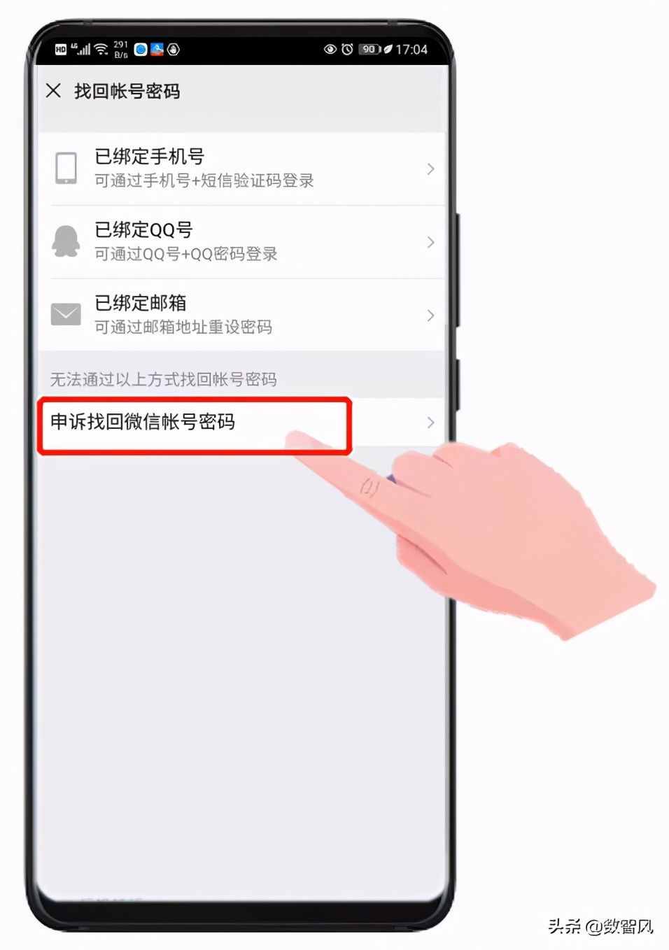 微信忘记密码又换了手机，依然还有3种方法可以找回密码