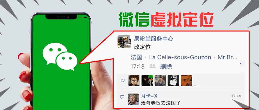 IOS 微信、QQ、叮叮等APP虚拟定位 实在太好用了