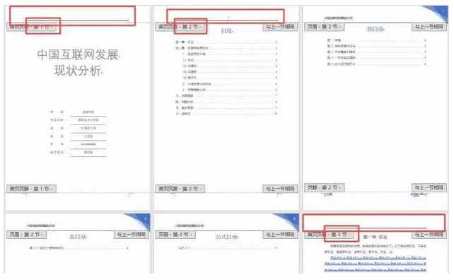 Word里页眉页脚的设置技巧