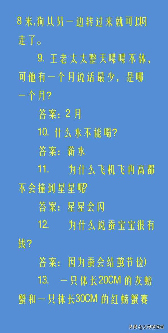 50个儿童脑筋急转弯大全及答案，开发孩子智力，培养想象力