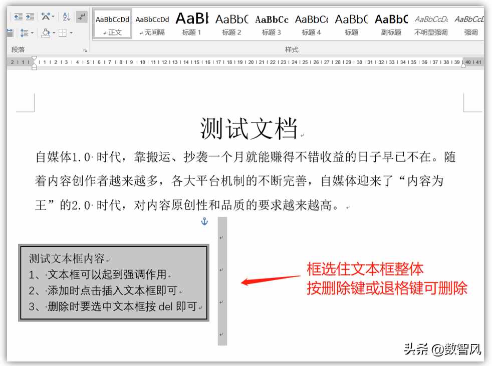 快速删除word文本框的两种方法，简单实用