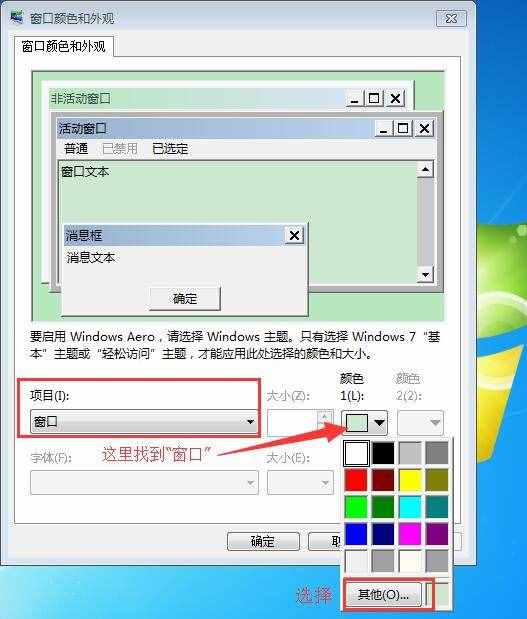 如何给电脑设置护眼保护色，保障用眼健康？