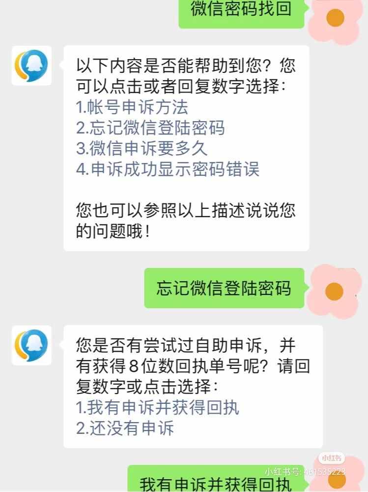 微信密码忘记收不到验证码？微信密码如何申诉？我成功了