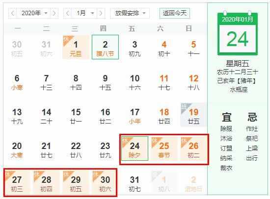 春节是几月几日（2020春节是几月几号）