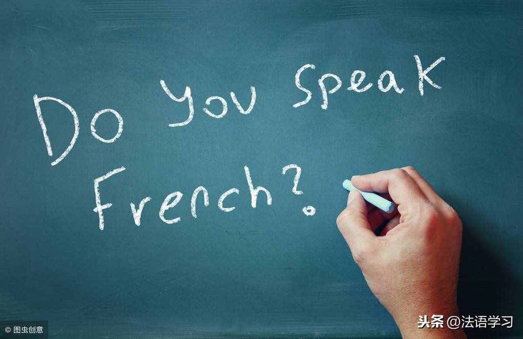 从零开始学法语,如何才能更快速入门法语