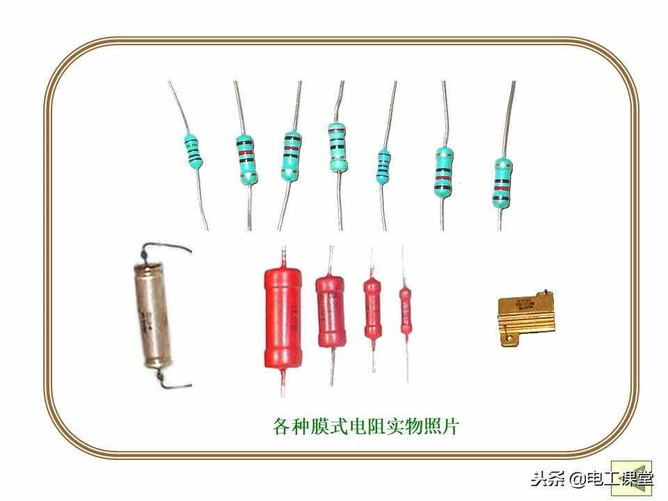 图文并茂教你识别色环电阻