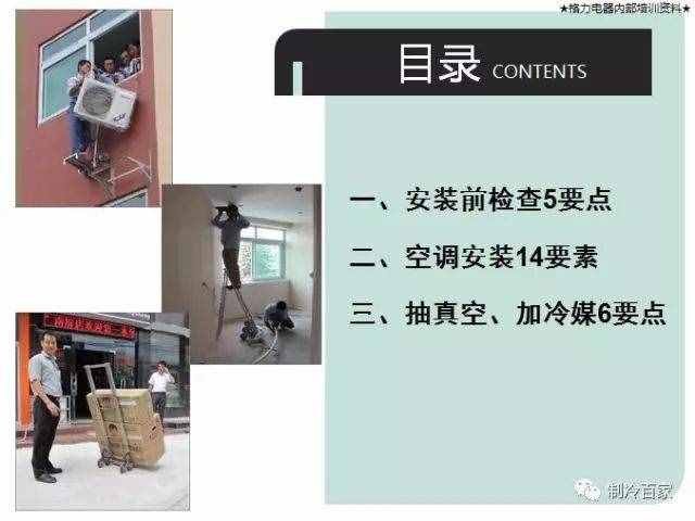 空调安装不会？？看完这套教程你就彻底入门啦