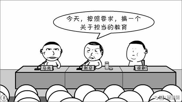 漫画丨“不是你的责任，你担了，那才叫担当！”