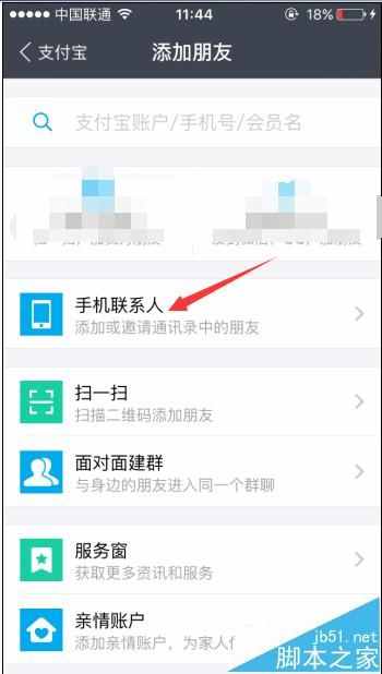 支付宝怎么加好友 （支付宝）