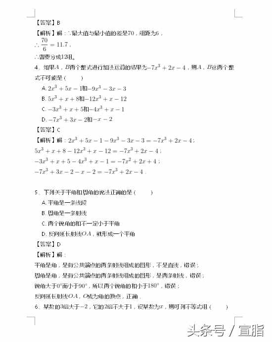 七年级数学人教版总复习专项测试题(一)