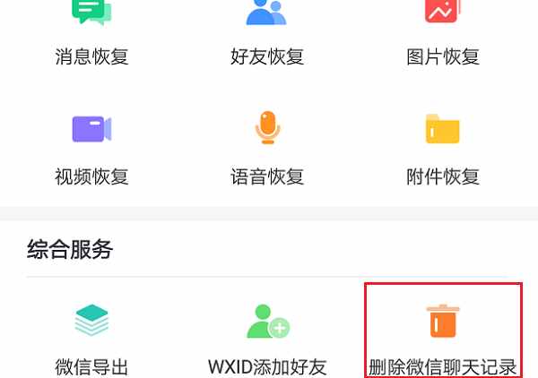 聊天记录怎么彻底删除？清理手机微信数据