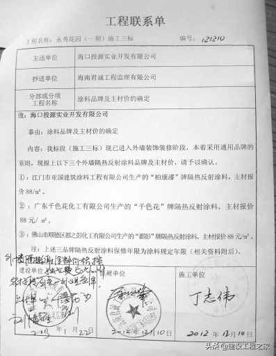 如何写好一份工程联系单