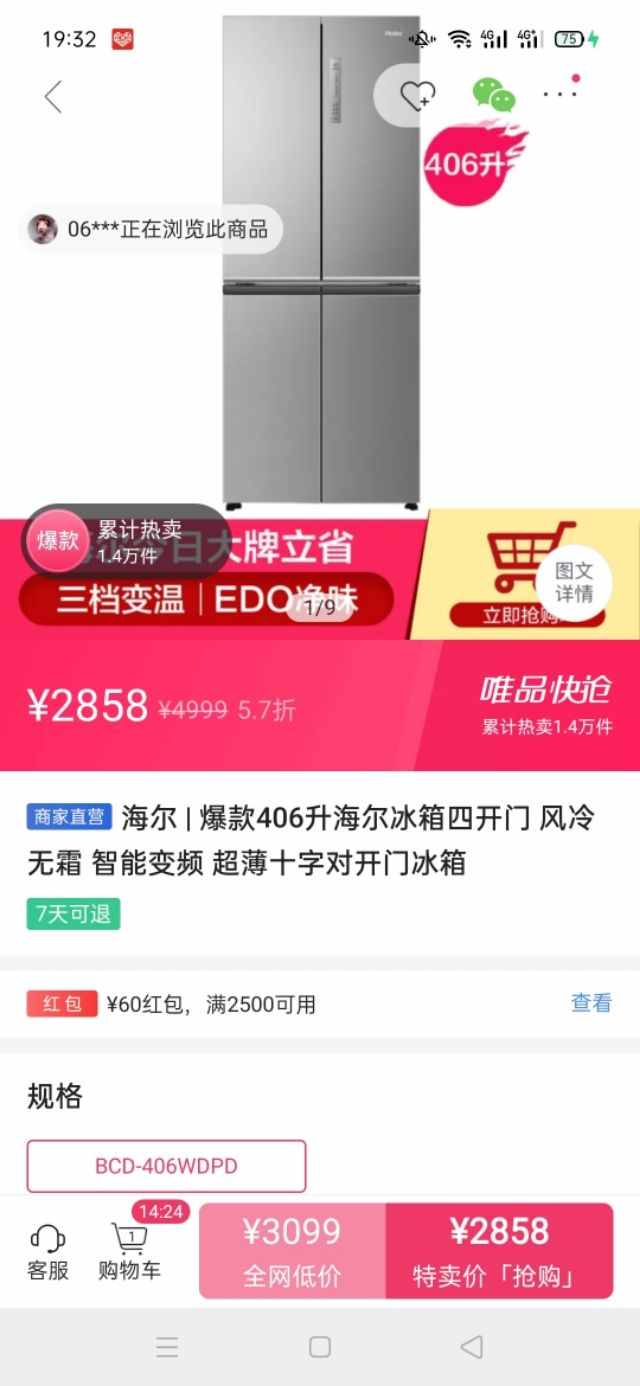 买家电是上唯品会还是京东