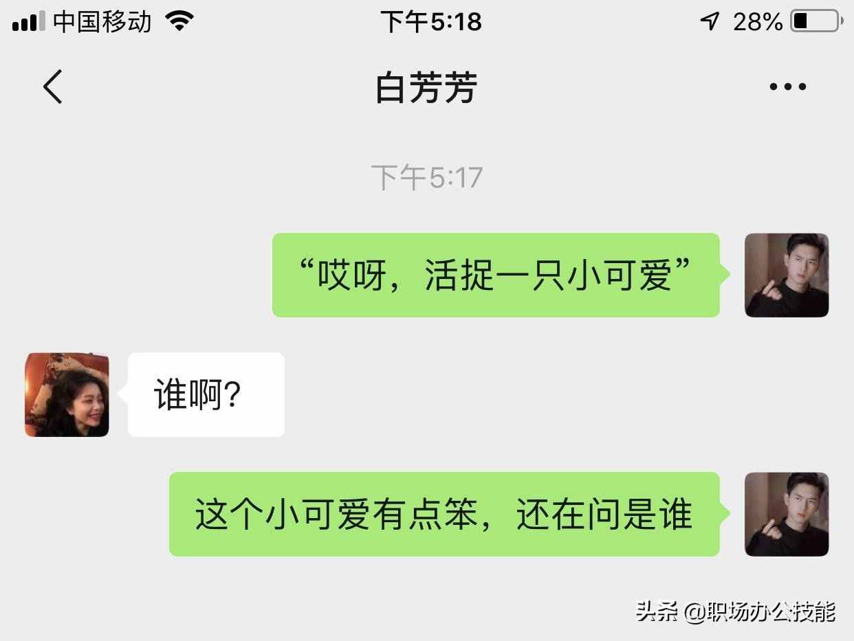 微信聊天要懂得小套路，这样开场，让对方忍不住想回复