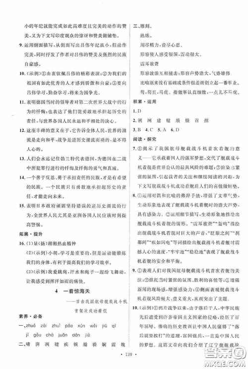 陕西人民出版社2020实验教材新学案八年级语文上册人教版答案