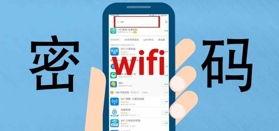 破解并显示「wifi密码」的万能钥匙 安排了！