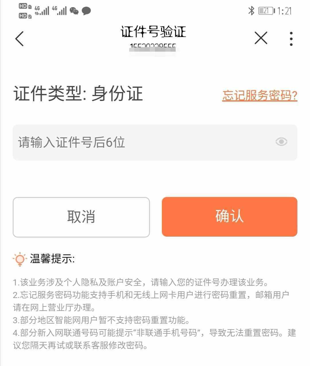 教你如何查询通话清单