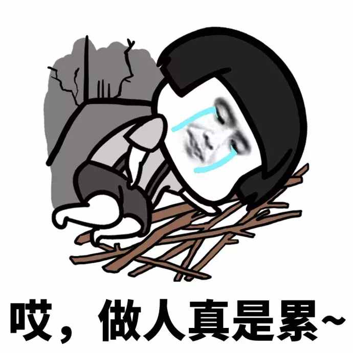 tired的意思（Dog-tired可不是）