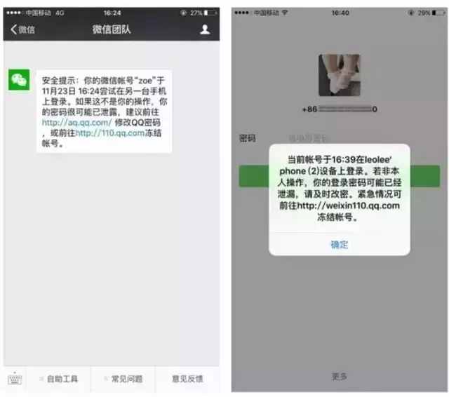 微信被盗怎么办？网警教你三步找回