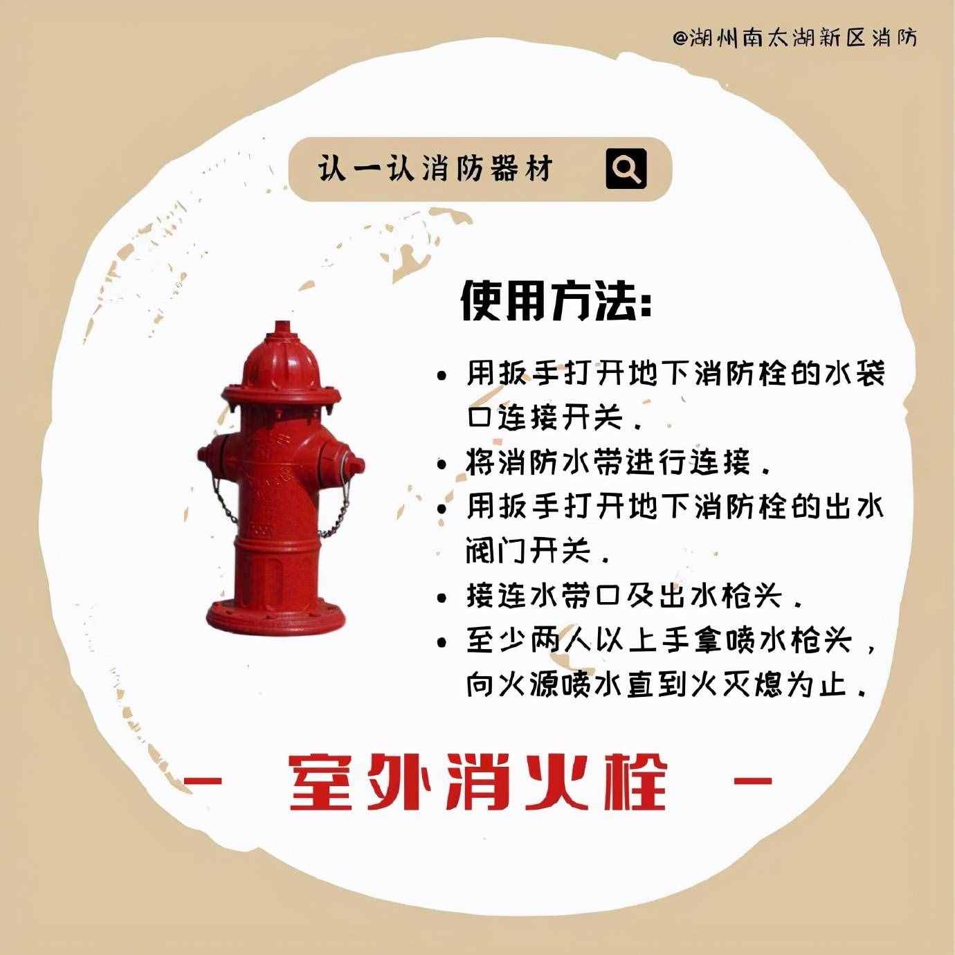 除了灭火器还有啥消防器材？快来认识一下