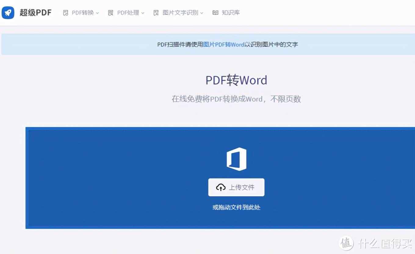 怎么把PDF文件转成Word？