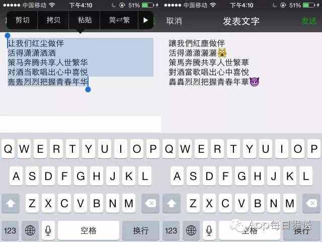 iPhone技巧：如何在1秒钟内，把输入的简体字转换成繁体字