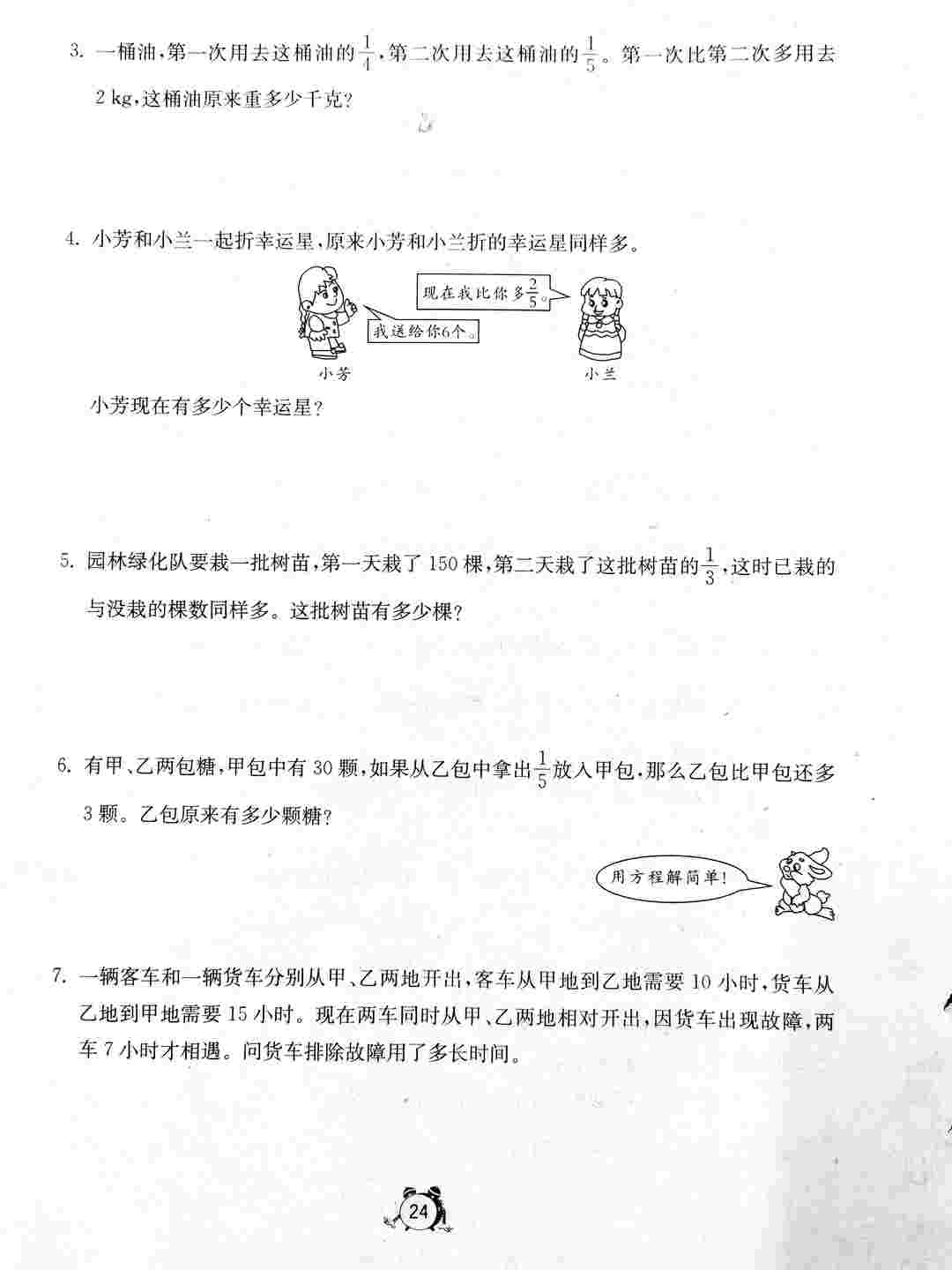 六年级上册第三单元，分数除法B卷，难度稍高，来试试，后附答案