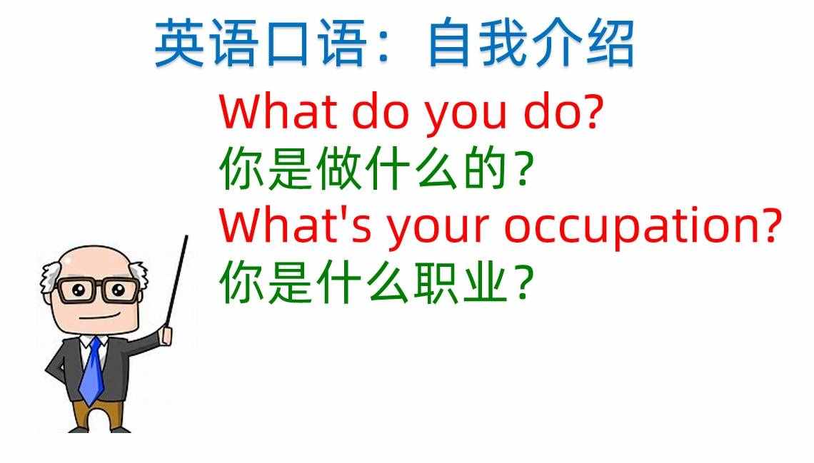 英语怎么做自我介绍？这些口语很实用，we speak English