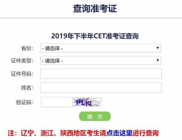 用身份证查四级准考证最新入口地址 用身份证查询四级成绩怎么查