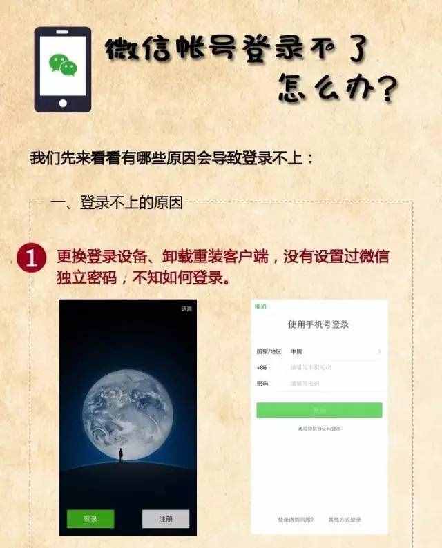 微信帐号登录不了怎么办?看这里、看这里、看这里！