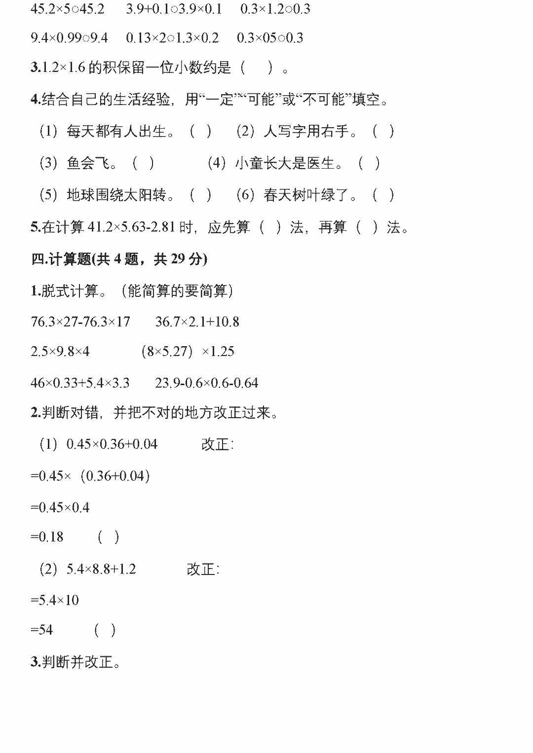 5年级数学上册期中测试卷及答案