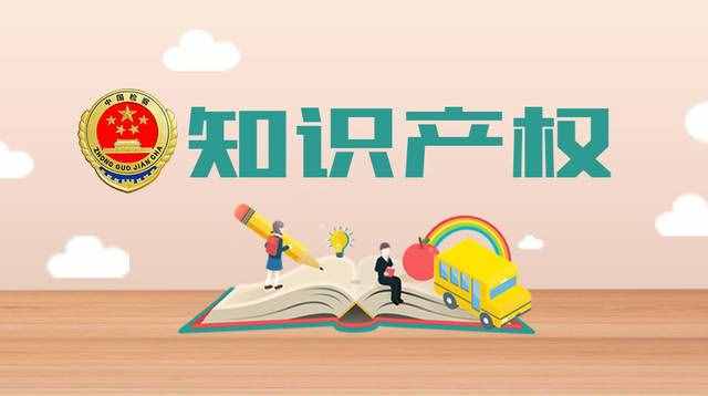 袁胖讲故事！知识产权到底是什么呢？