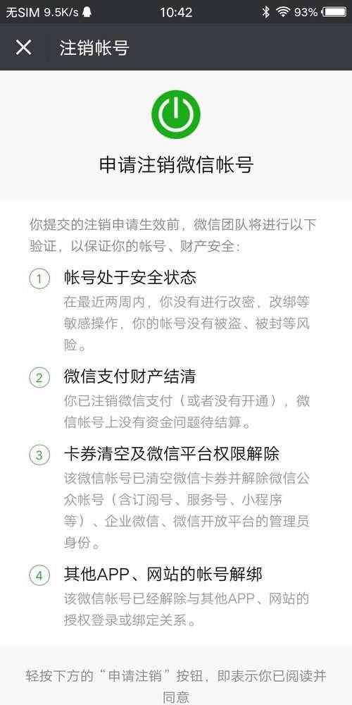 问答：怎么注销微信号？