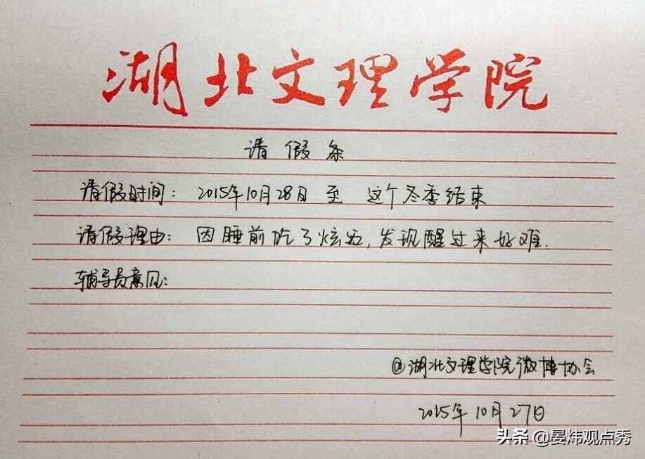 想请假怎么办？“花式”请假理由了解一下