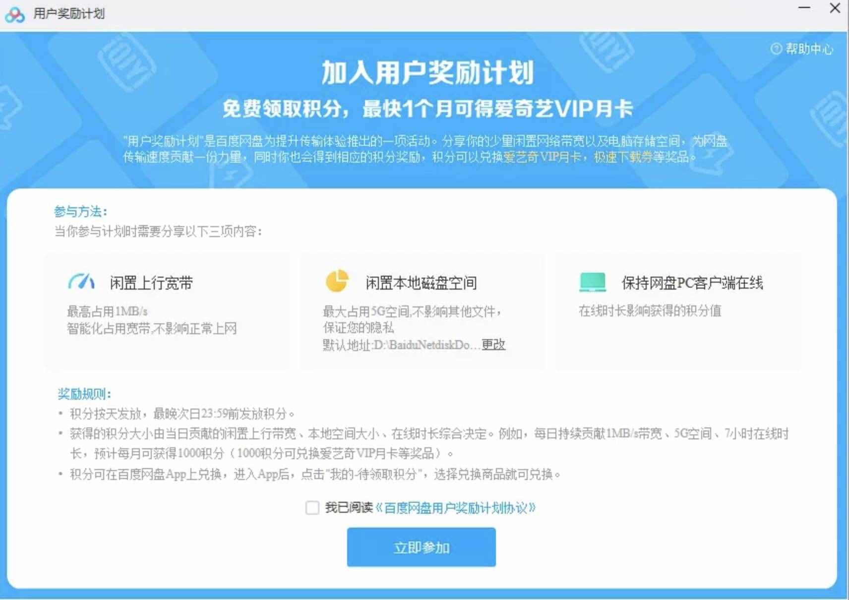 百度网盘“偷”占用户带宽加速传输？回应：已取消默认勾选