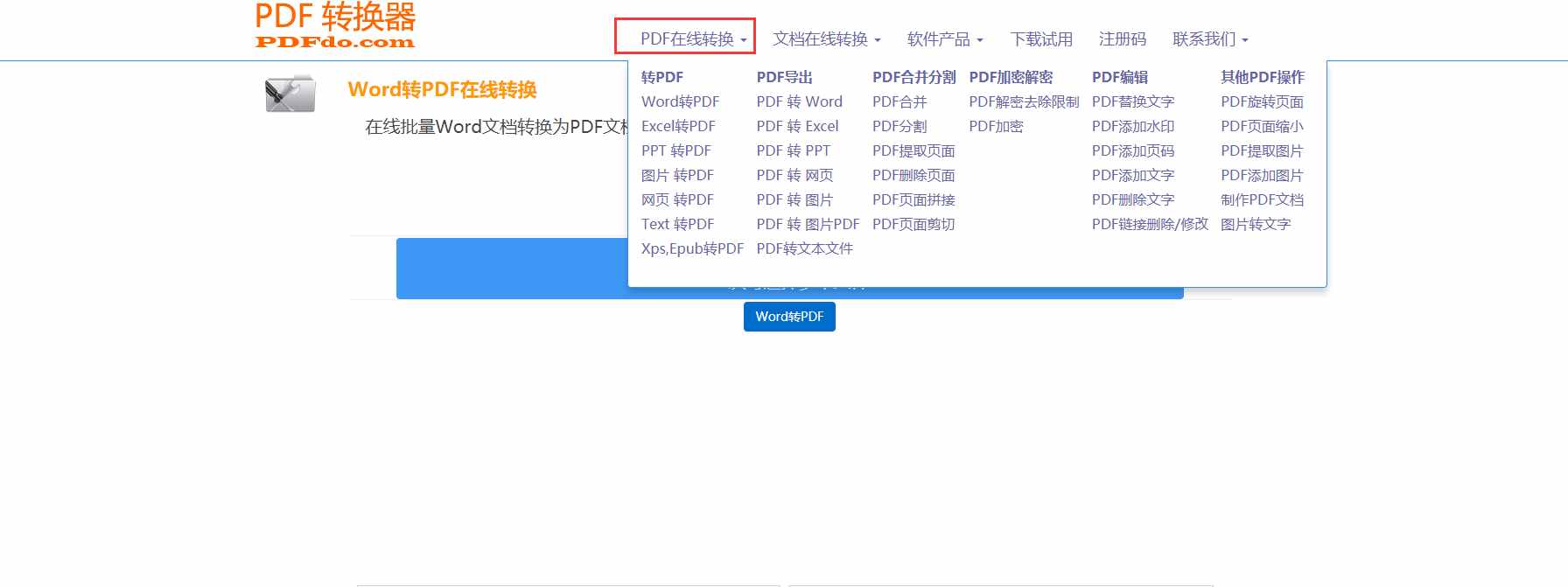 教你word、excel、ppt、pdf、ceb等格式免费转换，从此告别苦恼