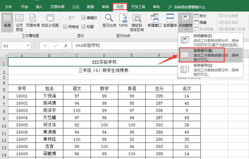 冻结单元格（冻结单元）