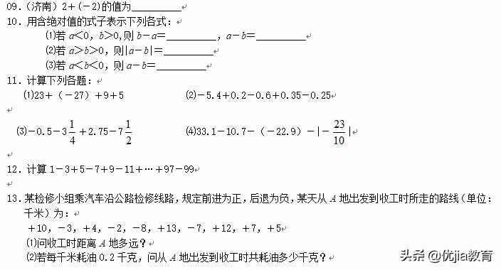 七年级数学：有理数加减法培优解析「图片版」