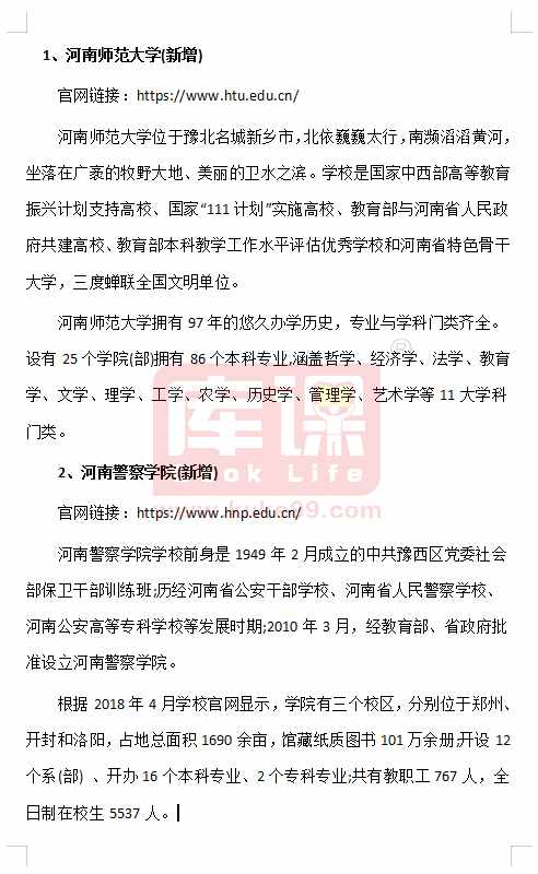 河南专升本学校（河南专升本48所院校简介）