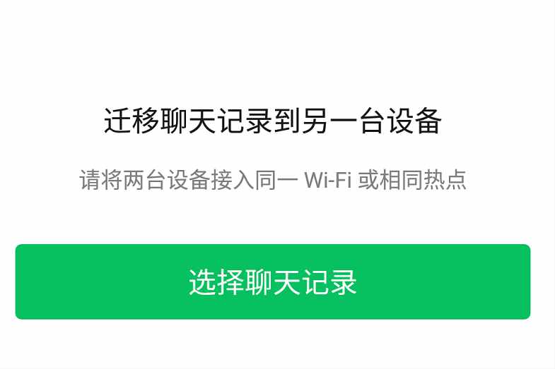 换了新手机，但却想要恢复微信的聊天记录，你可以尝试这样做