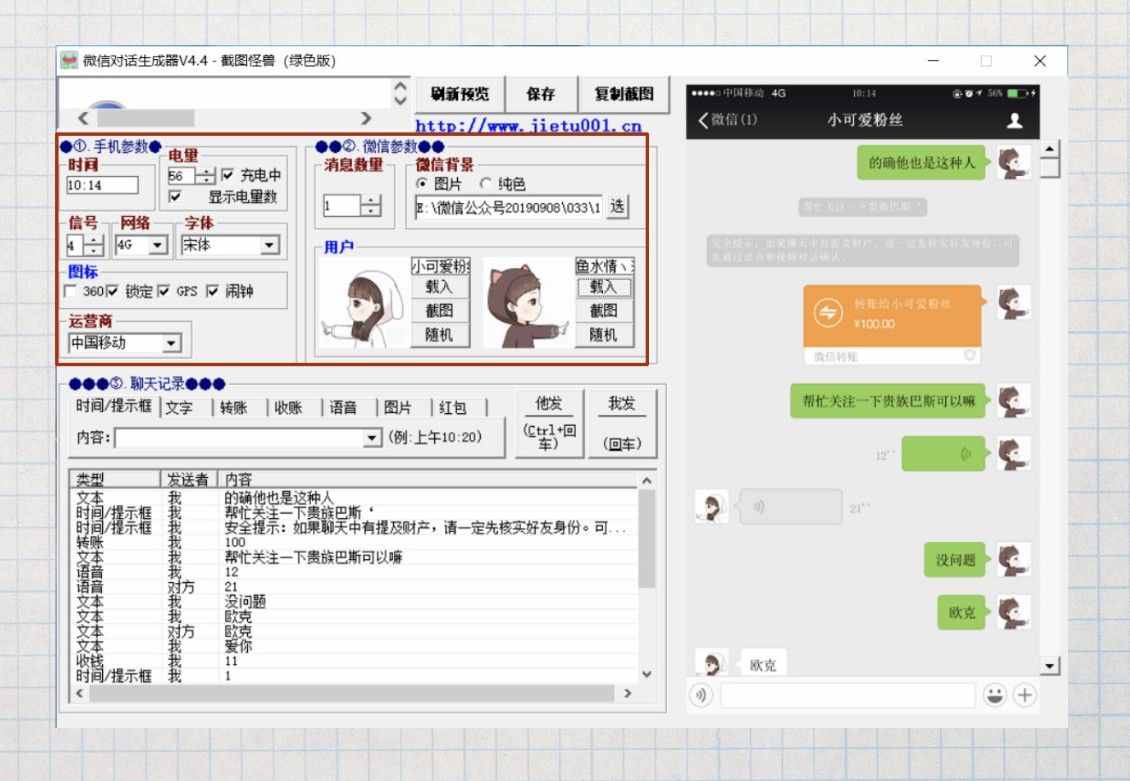 不用小号也能伪造微信聊天记录！它让你秒变精分