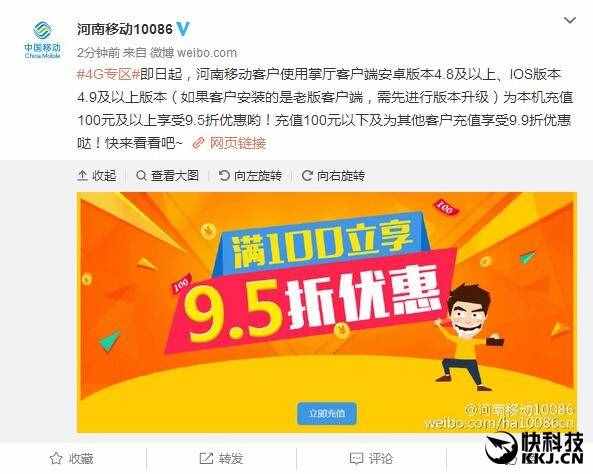 中国移动送福利：话费充值9.5折